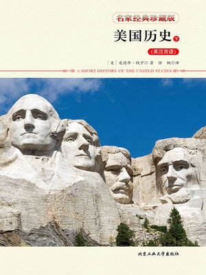 cover image of 美国历史（英汉双语）（下）